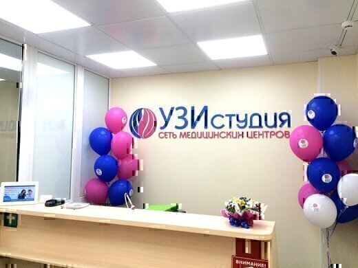УЗИ студия на К.Маркса